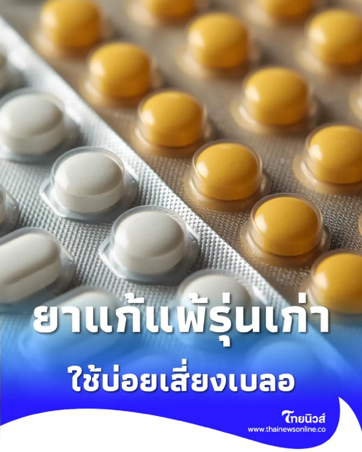 เช็ก กินยาแก้แพ้กลุ่มทำให้ง่วงนานๆ อาจกระทบความจำชั่วคราว