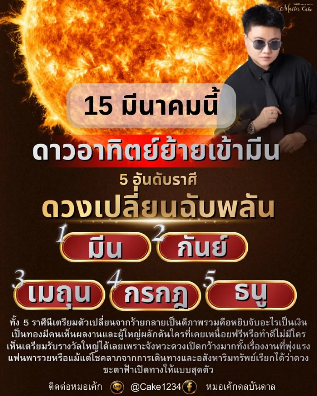ดาวอาทิตย์ย้าย 5 ราศี ดวงเปลี่ยนฉับพลัน จากร้ายกลายเป็นดี 