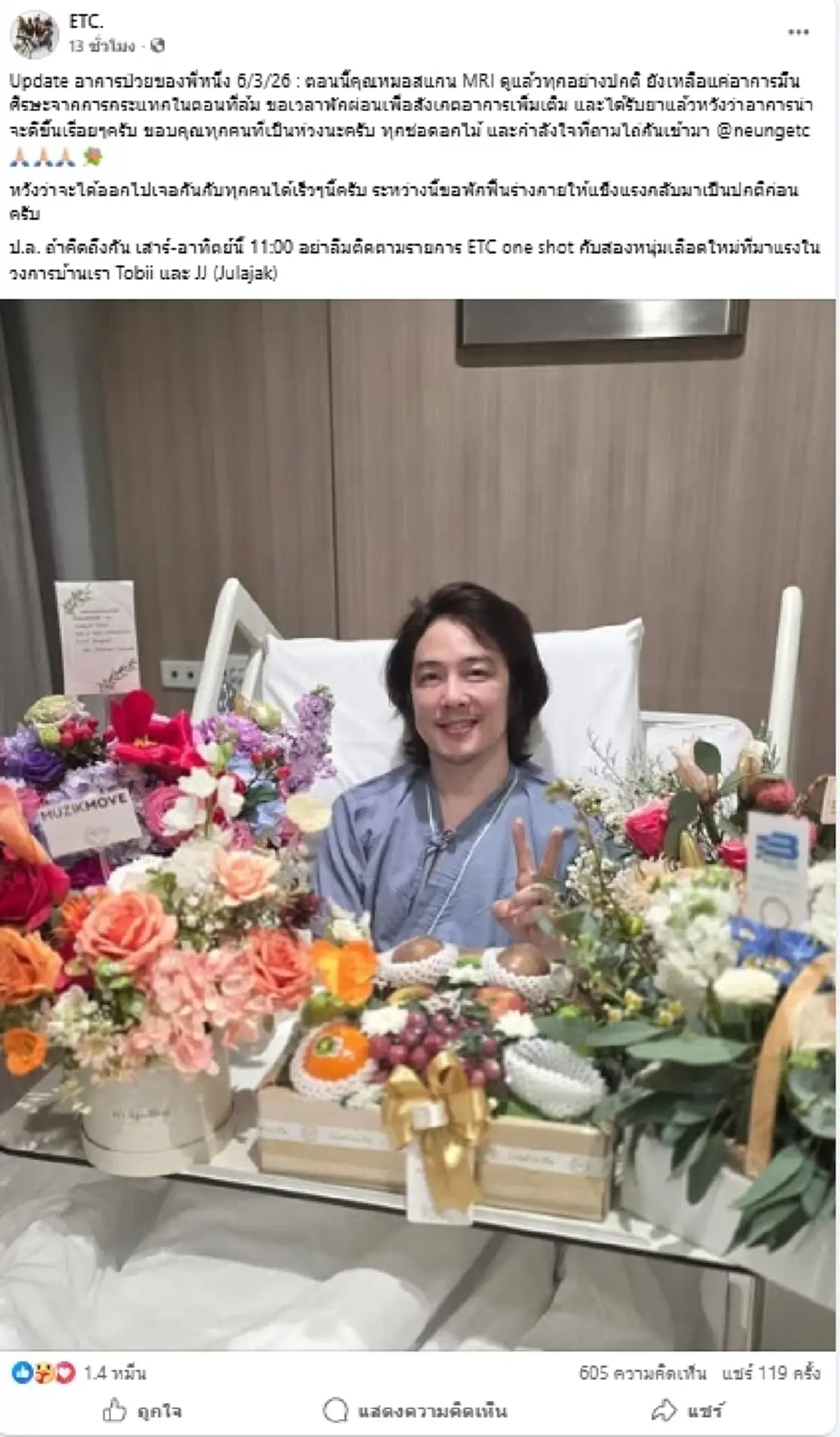 เปิดอาการ "หนึ่ง ETC." หลังวูบที่จีน ล่าสุดหมอสแกน MRI แล้ว