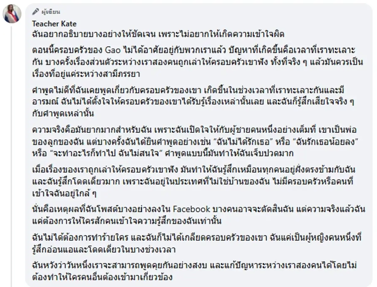 พี่สาว เก้า เกริกพล ฟาดกลับเดือด ครูเคท เตือนถ้ายังไม่หยุด