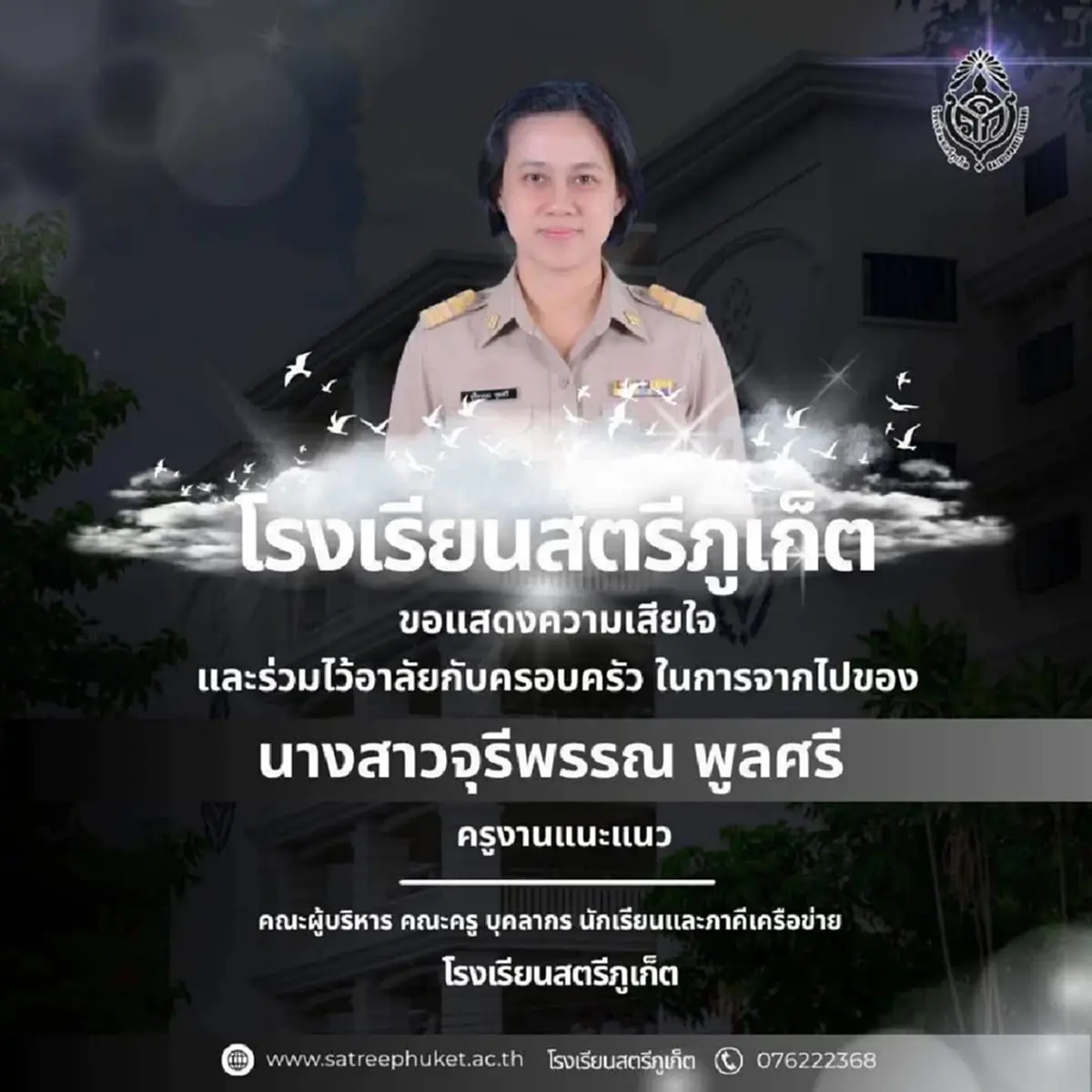 น้ำตาซึม ครูผู้ให้ตัวจริง เขียนพินัยกรรม มอบทรัพย์สินให้ศิษย์