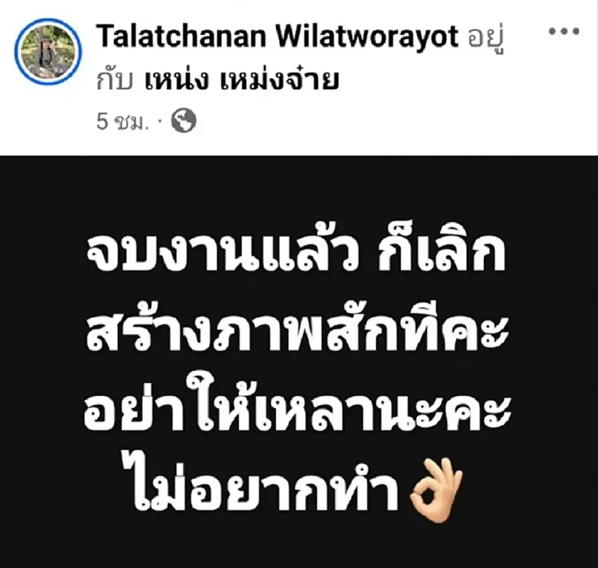 ไอซ์ เมียเหน่ง โพสต์ภาพคู่สุดเศร้า พ้อเชื่อสิ่งที่สามีเคยเตือนแล้ว