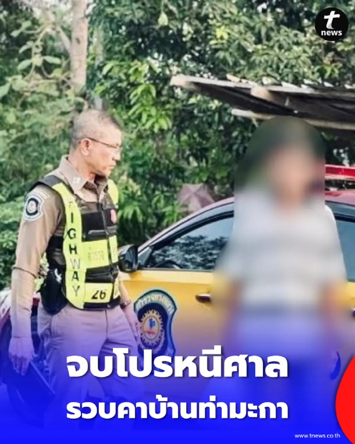 หนีไม่รอด รวบหนุ่มคาบ้านท่ามะกา เมินหมายจับส่งดำเนินคดี