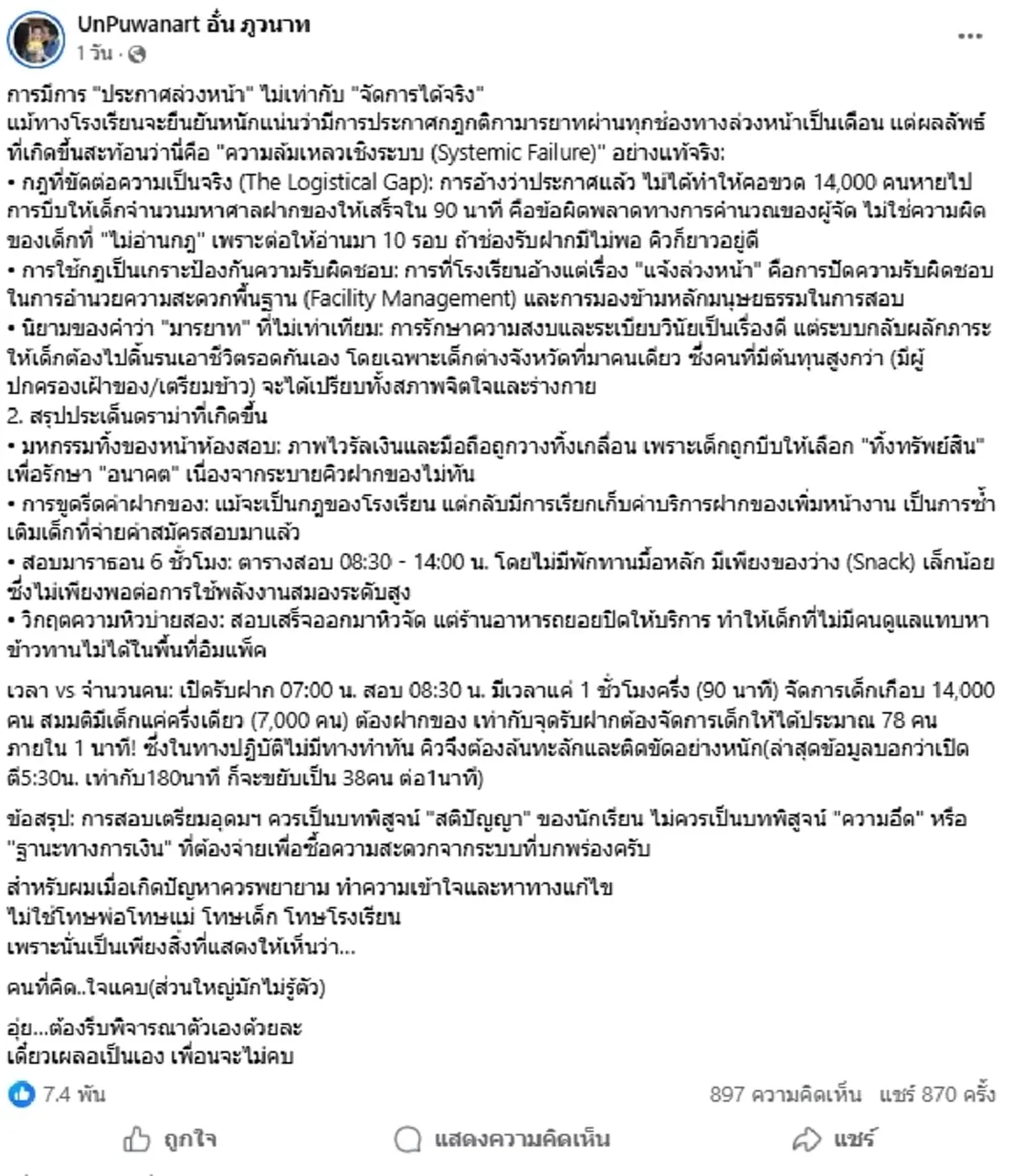 ดราม่าสอบเตรียมอุดมฯ เดือด "อั๋น ภูวนาท" ซัดแรง ระบบล้มเหลว