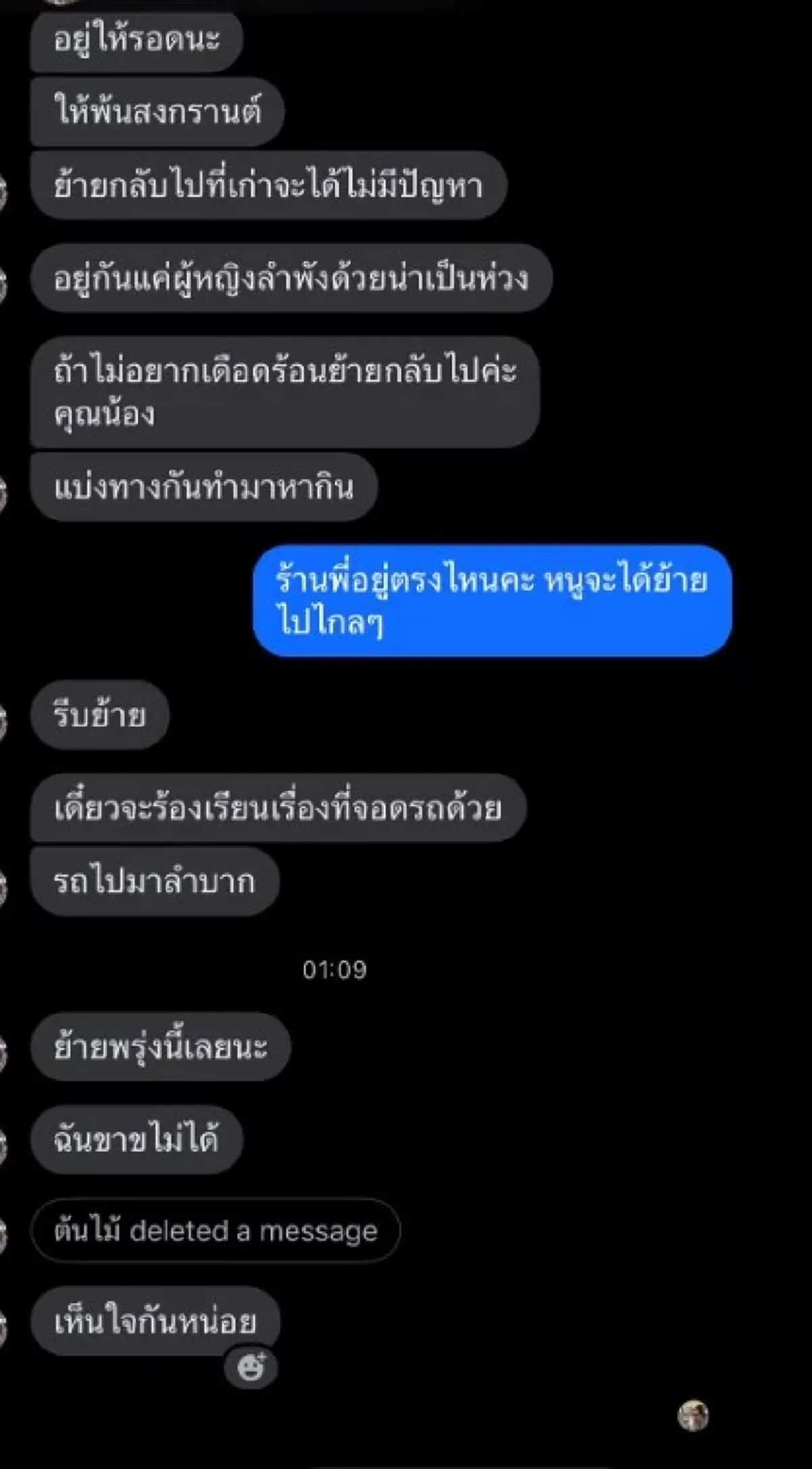 เปิดแชท "แม่ค้าร้านเค้ก" เจอเจ้าถิ่นข่มขู่ ถึงขั้นหลับไม่ลง  