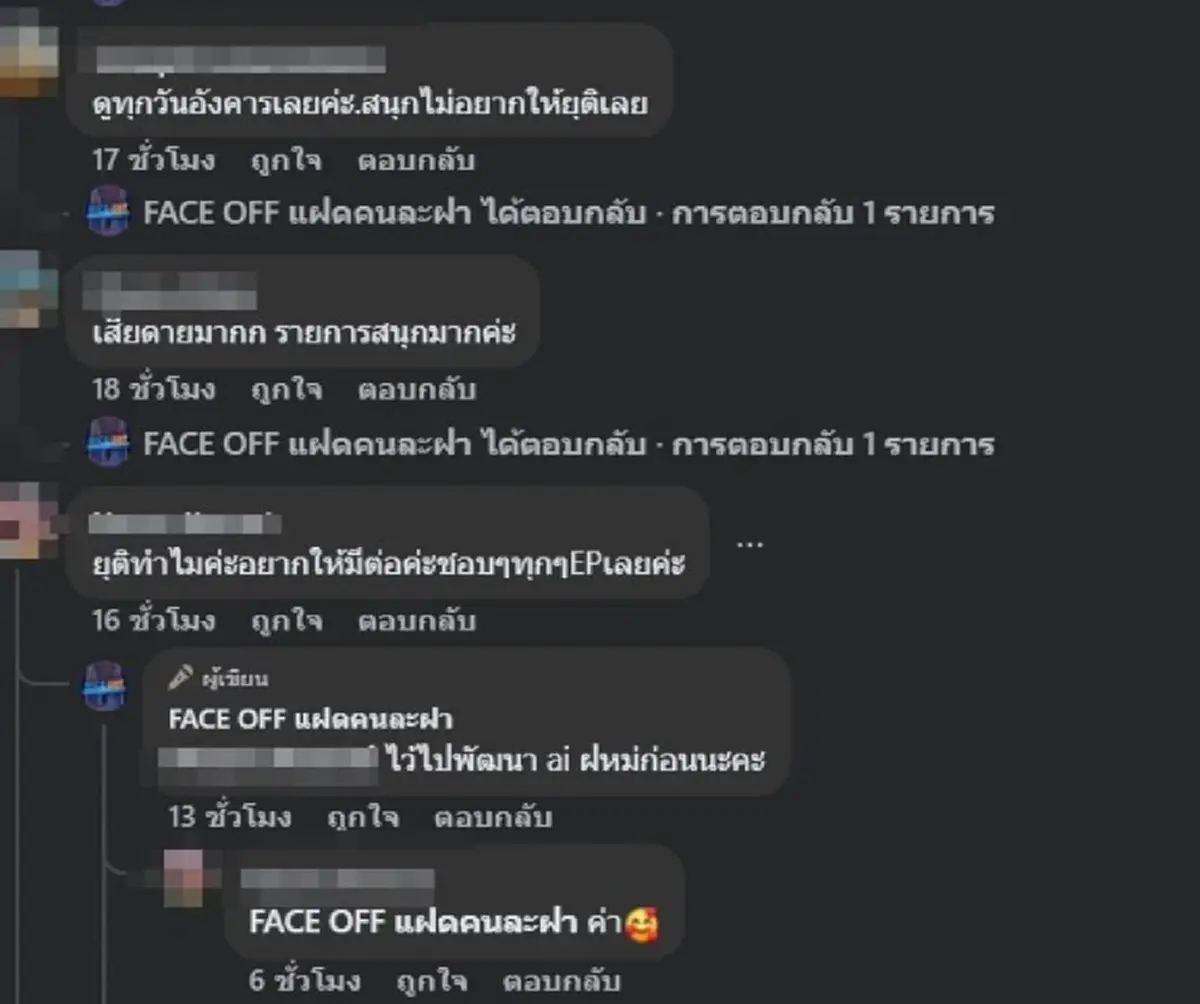 รู้แล้วสาเหตุ รายการ FACE OFF ประกาศยุติฟ้าผ่า ทั้งที่คนดูเยอะ