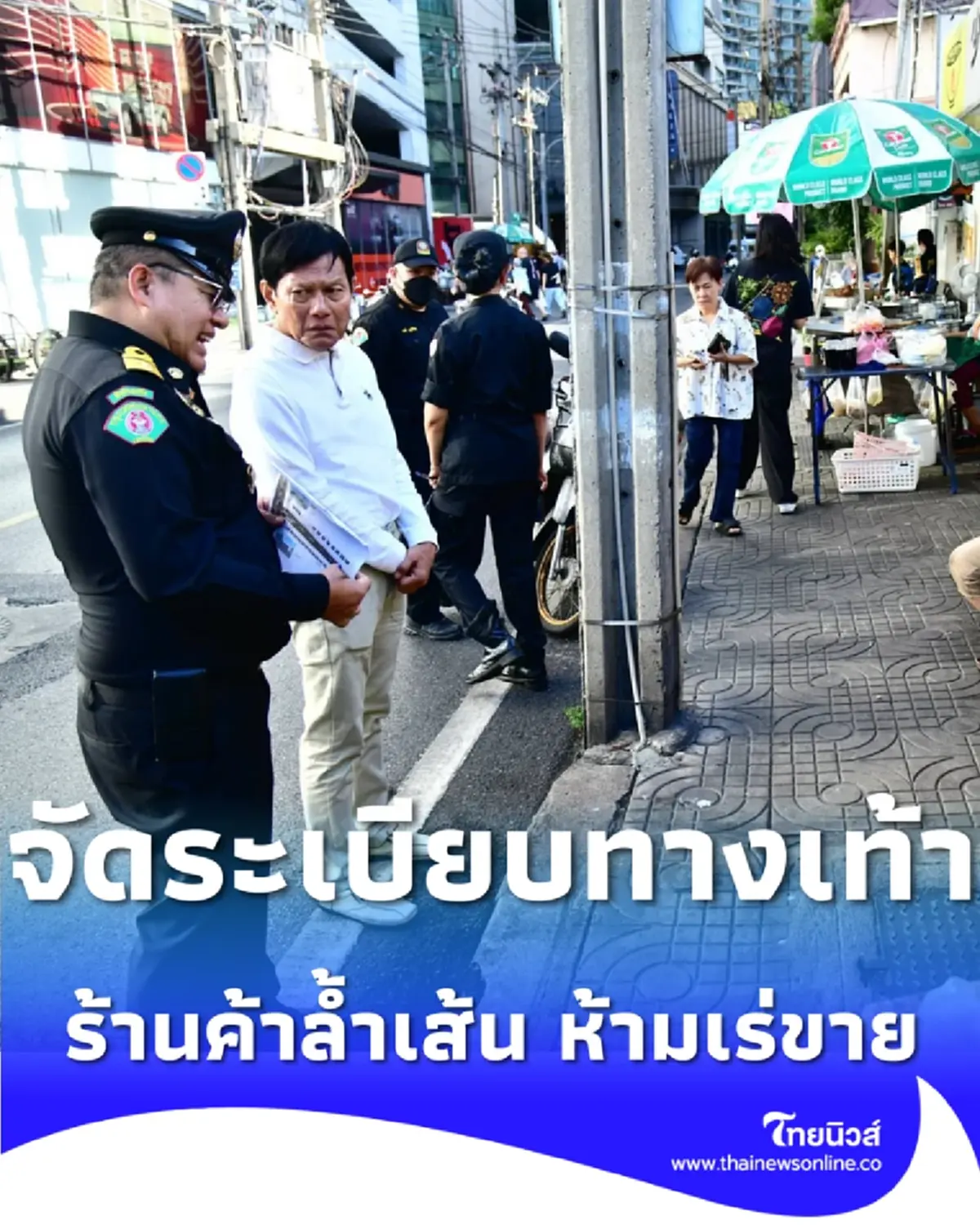 กทม. ลุยจัดระเบียบ อรรถกวี-ราชประสงค์ คืนทางเดินเท้าให้คนกรุง