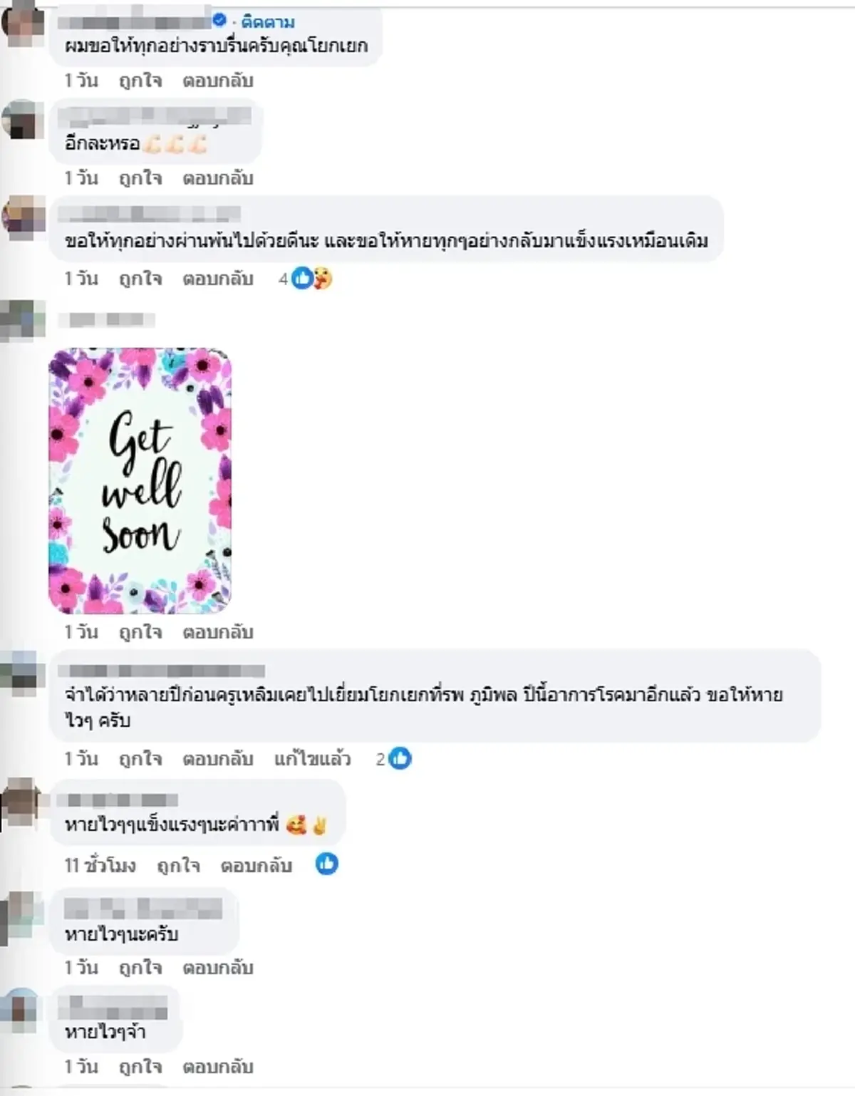 หนักจริงปีนี้ "โยกเยก เชิญยิ้ม" โรครุมเร้า เตรียมผ่าตัดใหญ่