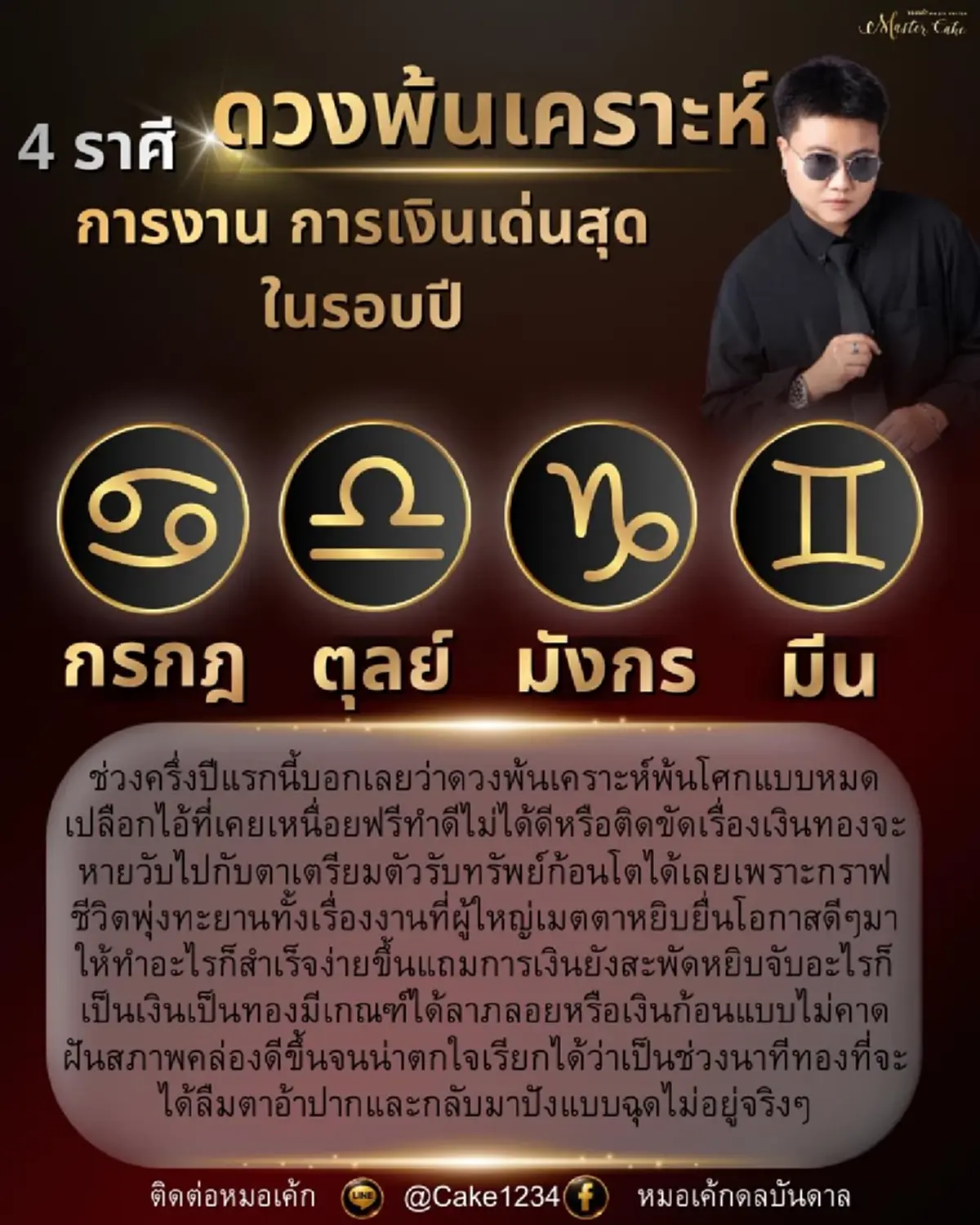 โหรเคาะ 4 ราศี พ้นเคราะห์ งานปัง เงินเด่นในรอบปี รับทรัพย์ก้อนโต