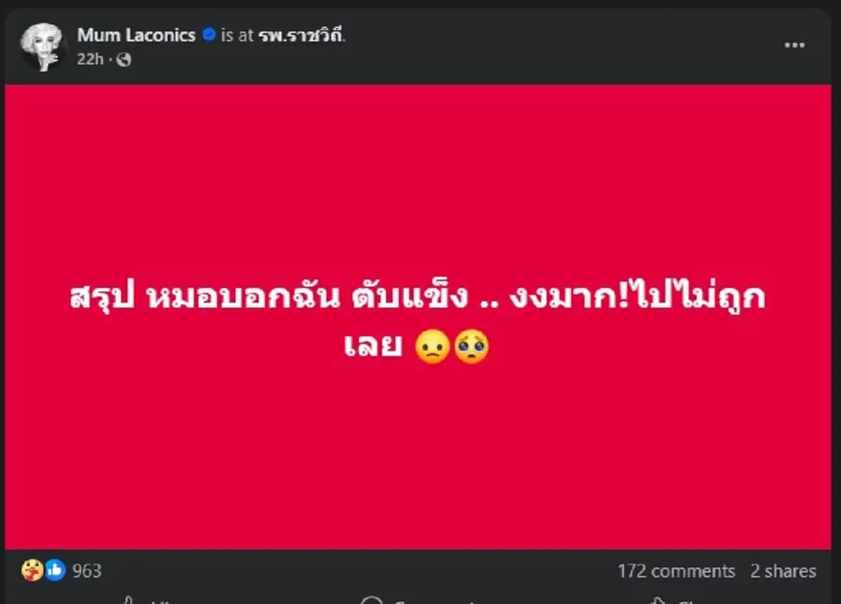 ช็อก "อดีตนักร้องดัง" ตรวจพบเป็น ตับแข็ง เจ้าตัวเผย ไปไม่ถูกเลย 