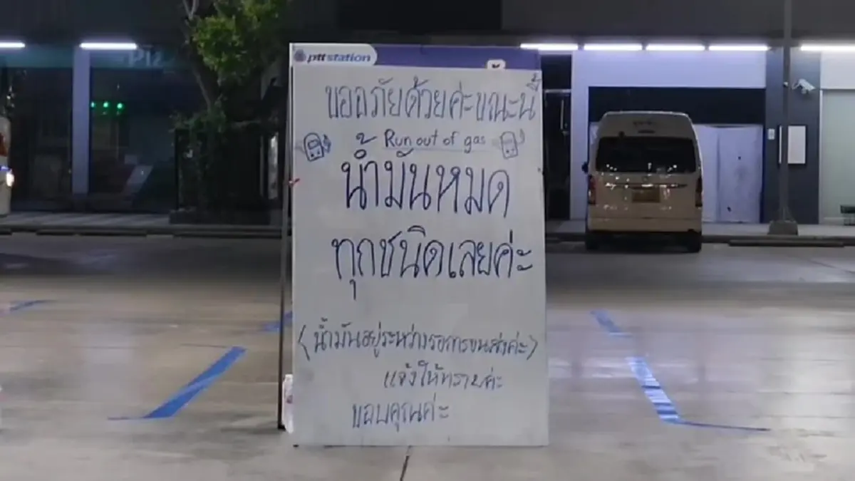 อยุธยาวิกฤต น้ำมันขาดแคลน ปั๊มสายหลักขึ้นป้ายหมดทุกชนิด