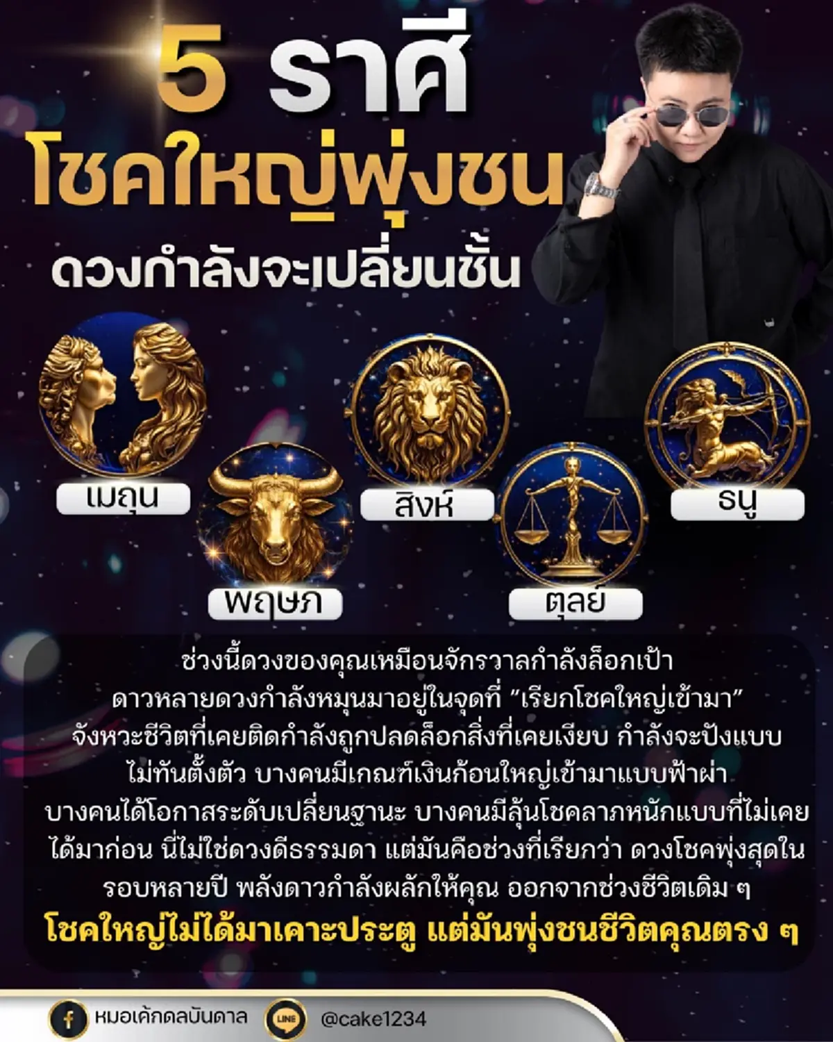 ดวงกำลังเปลี่ยน 5 ราศี โชคพุ่งสุดในรอบหลายปี เงินก้อนใหญ่เข้า