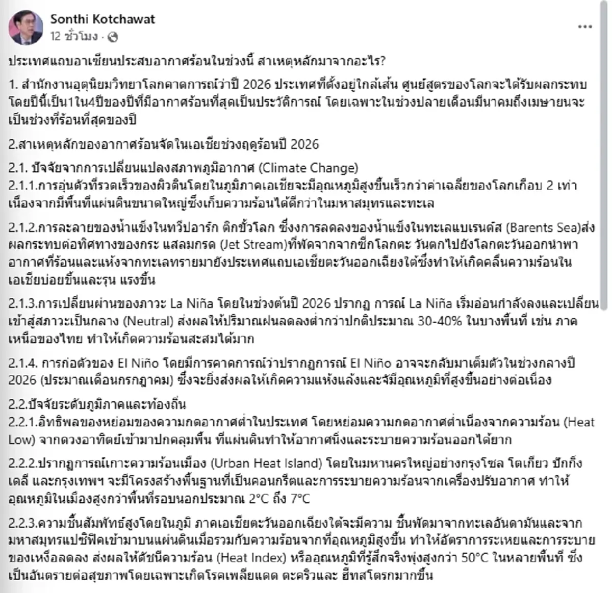 เฉลยแล้ว ทำไมอาเซียนร้อนระอุช่วงนี้ นักวิชาการเปิดสาเหตุชัด