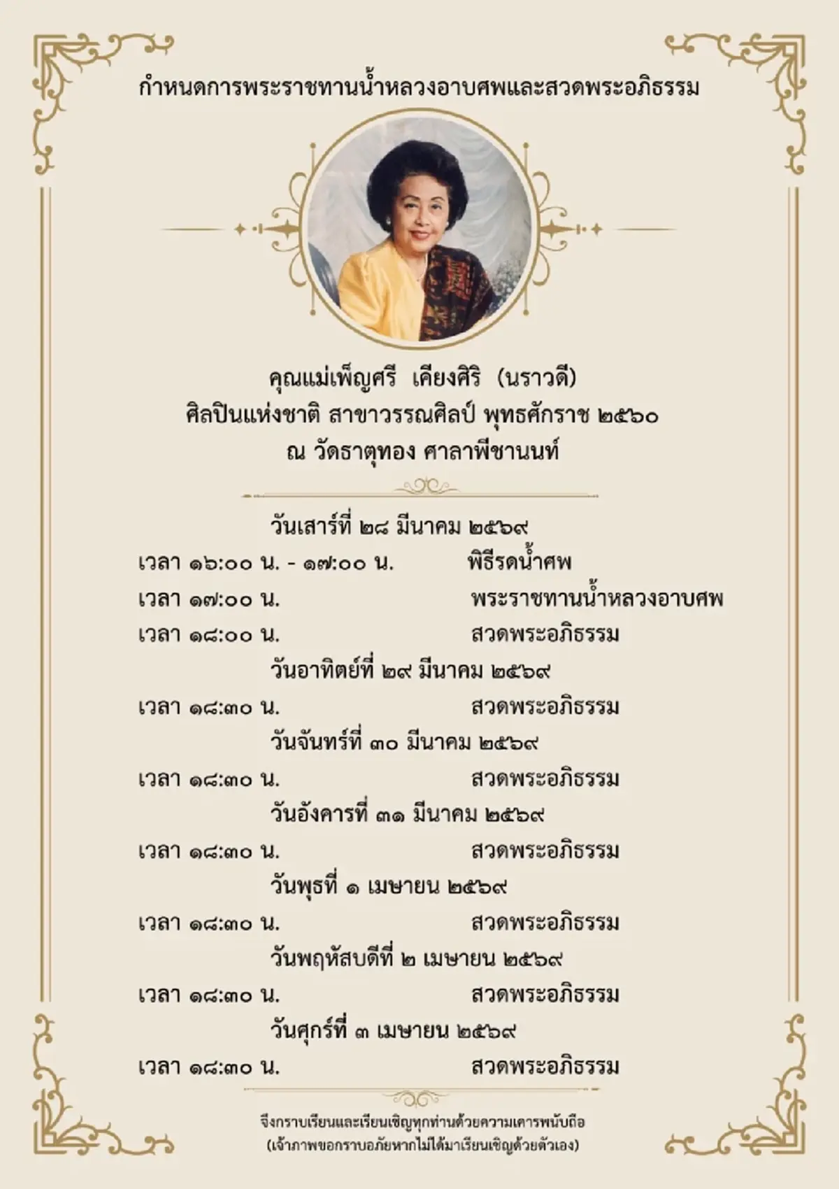 อาลัย "ศิลปินแห่งชาติ" ตำนานนักเขียนดัง จากไปอย่างสงบในวัย 95 ปี