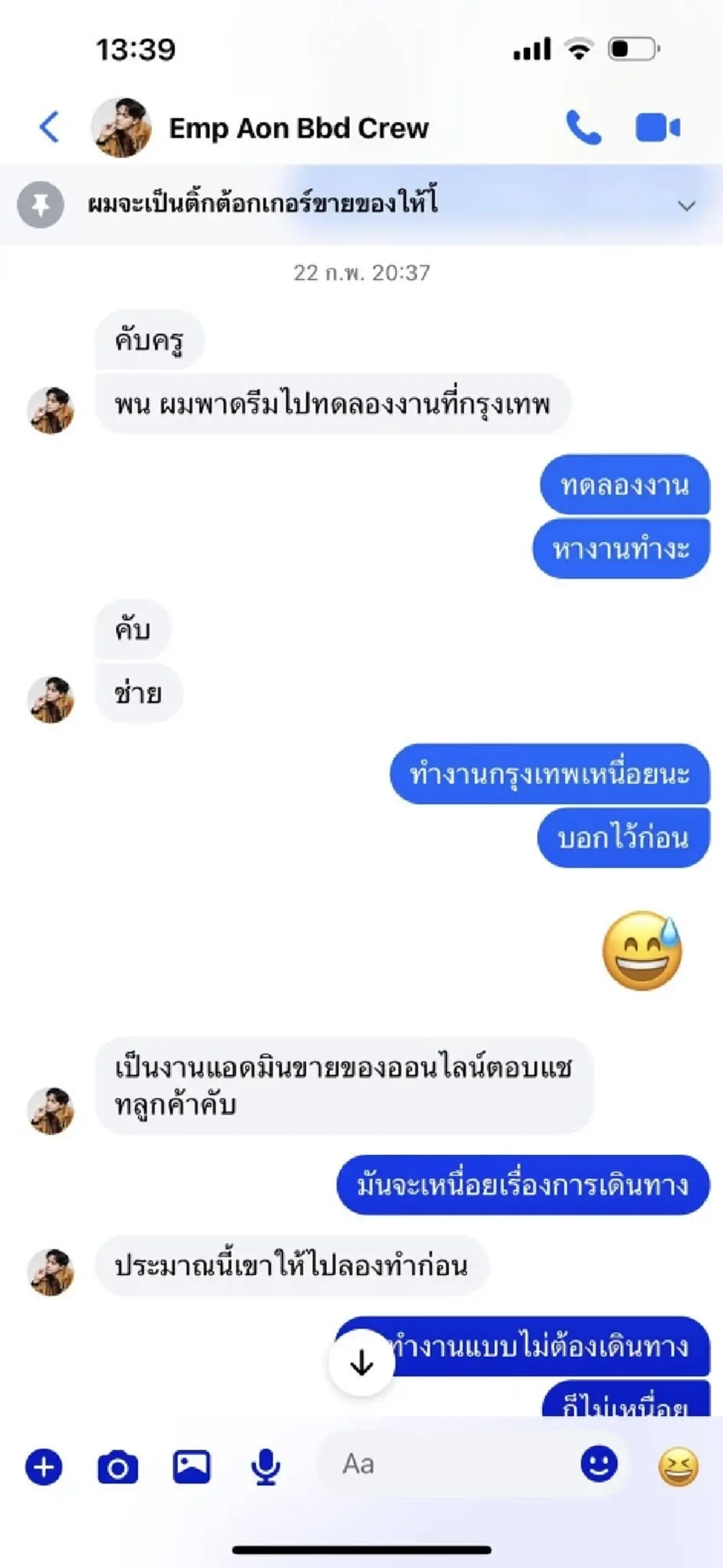 ประกาศตามหา แดนเซอร์กระแต พาแฟนทดลองงาน กทม. สุดท้ายหายตัว