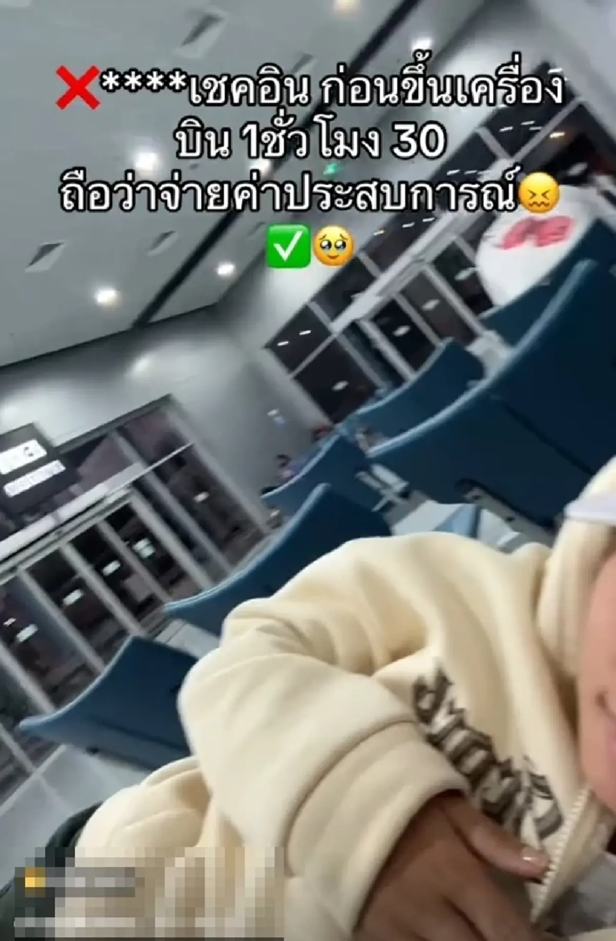 ทัวร์ลงสนั่น สาวโวยตกเครื่อง มาถึงก่อน 30 นาที ลั่น ฉันผิดตรงไหน