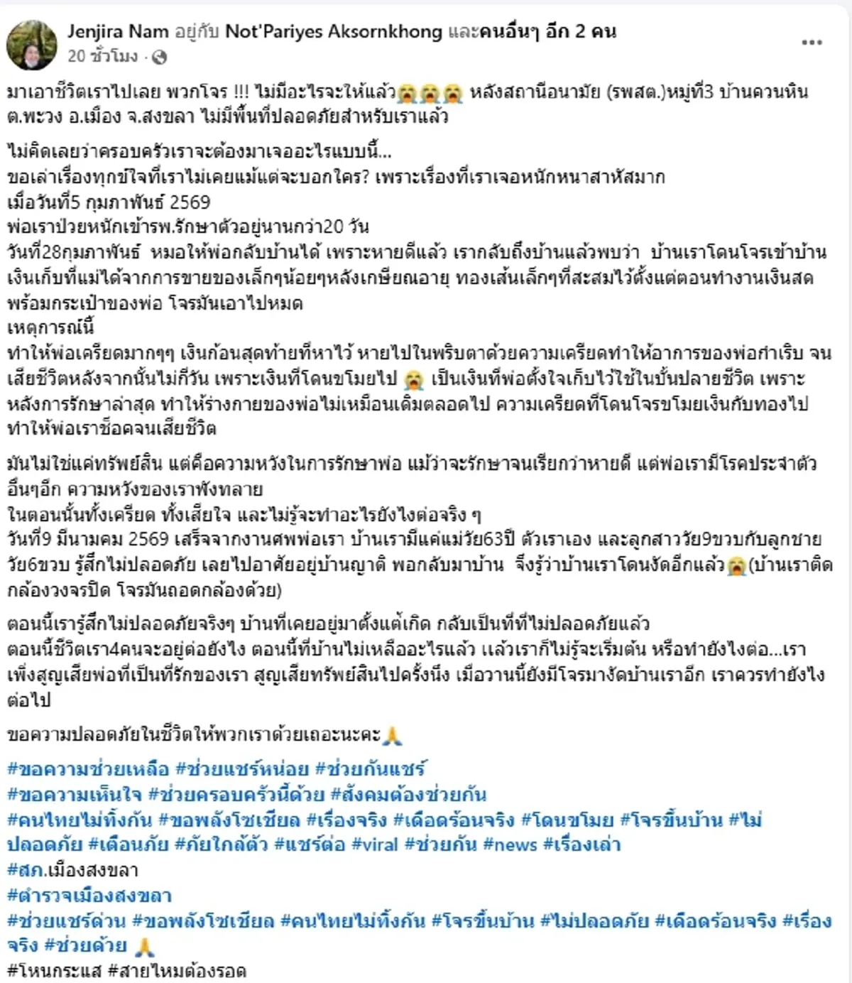 สาวสุดช้ำ บ้านโดนโจรงัด พ่อป่วยเครียดดับ ลั่น มาเอาชีวิตเราไปเลย