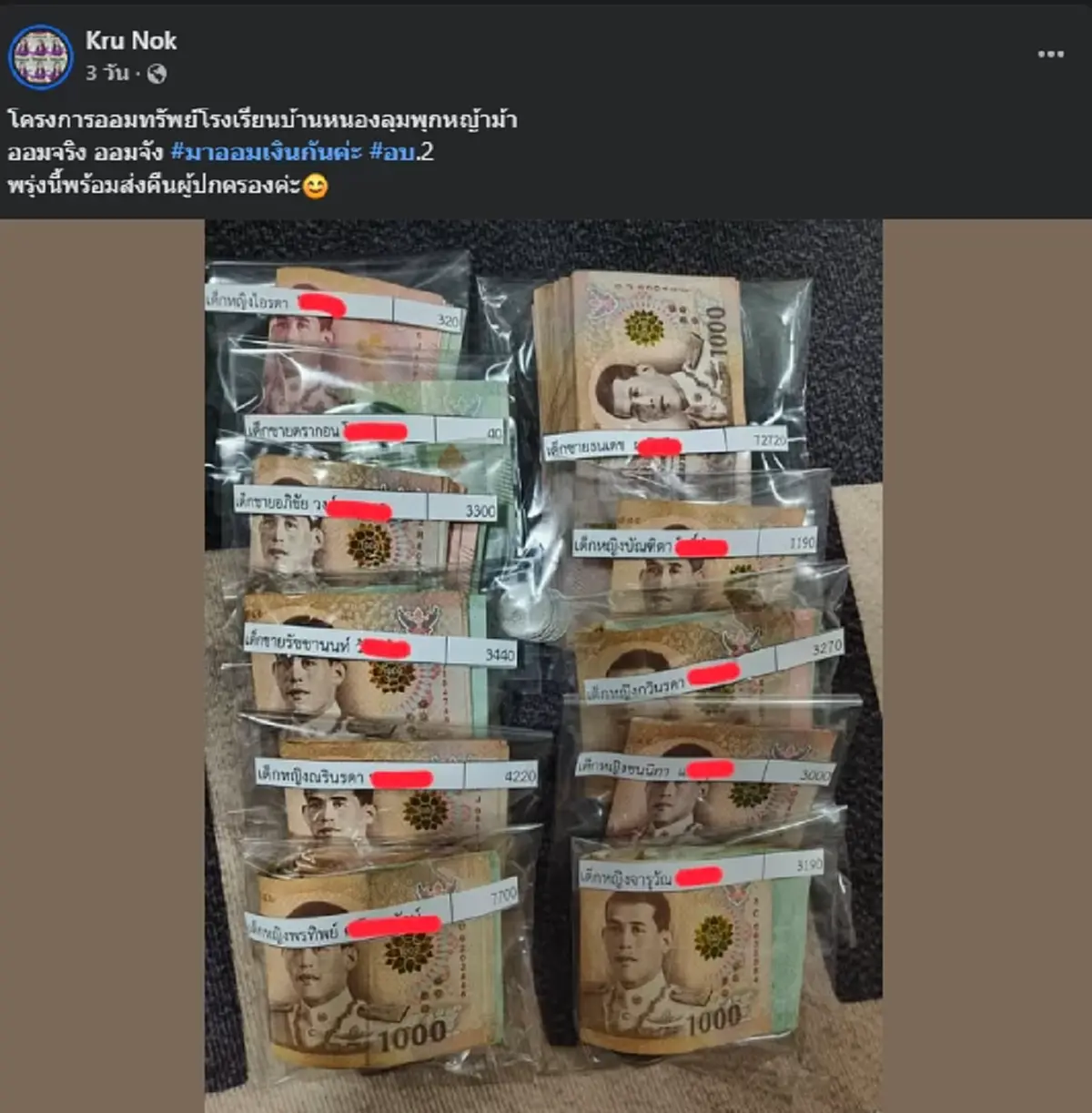 รู้อาชีพแม่ ด.ช.ออมได้เกือบแสน หายสงสัยทำไมให้ลูกวันละ 400 พร้อมสาเหตุ