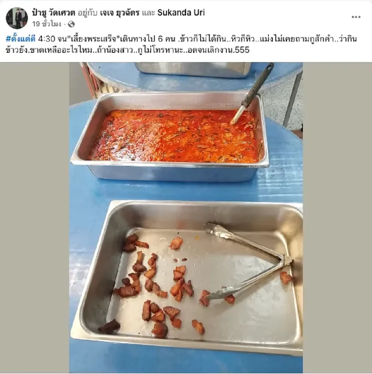 ป๋าชู ไลฟ์แฉเบื้องหลังงาน เหน่ง เหม่งจ๋าย ถามเงินใส่ซองอยู่ไหน