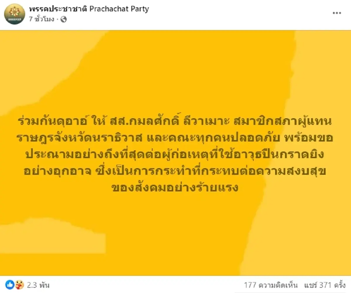 ถึงว่า สส.พรรคดัง โดนโจมตีจนรถพรุน ทั้งๆ ที่อยู่หน้าบ้านของตนเอง