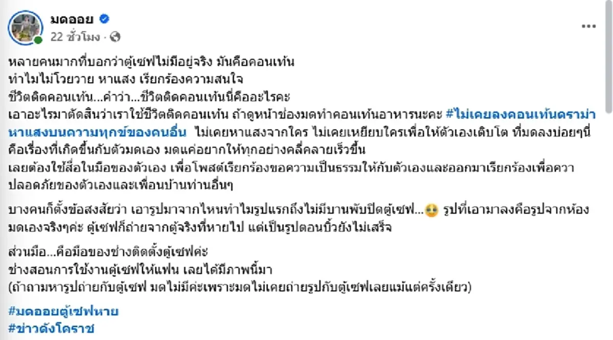 เดือด "มดออย" งัดหลักฐาน สวนคนแซะ ตู้เซฟคอนโด 250 กก.หายปริศนา