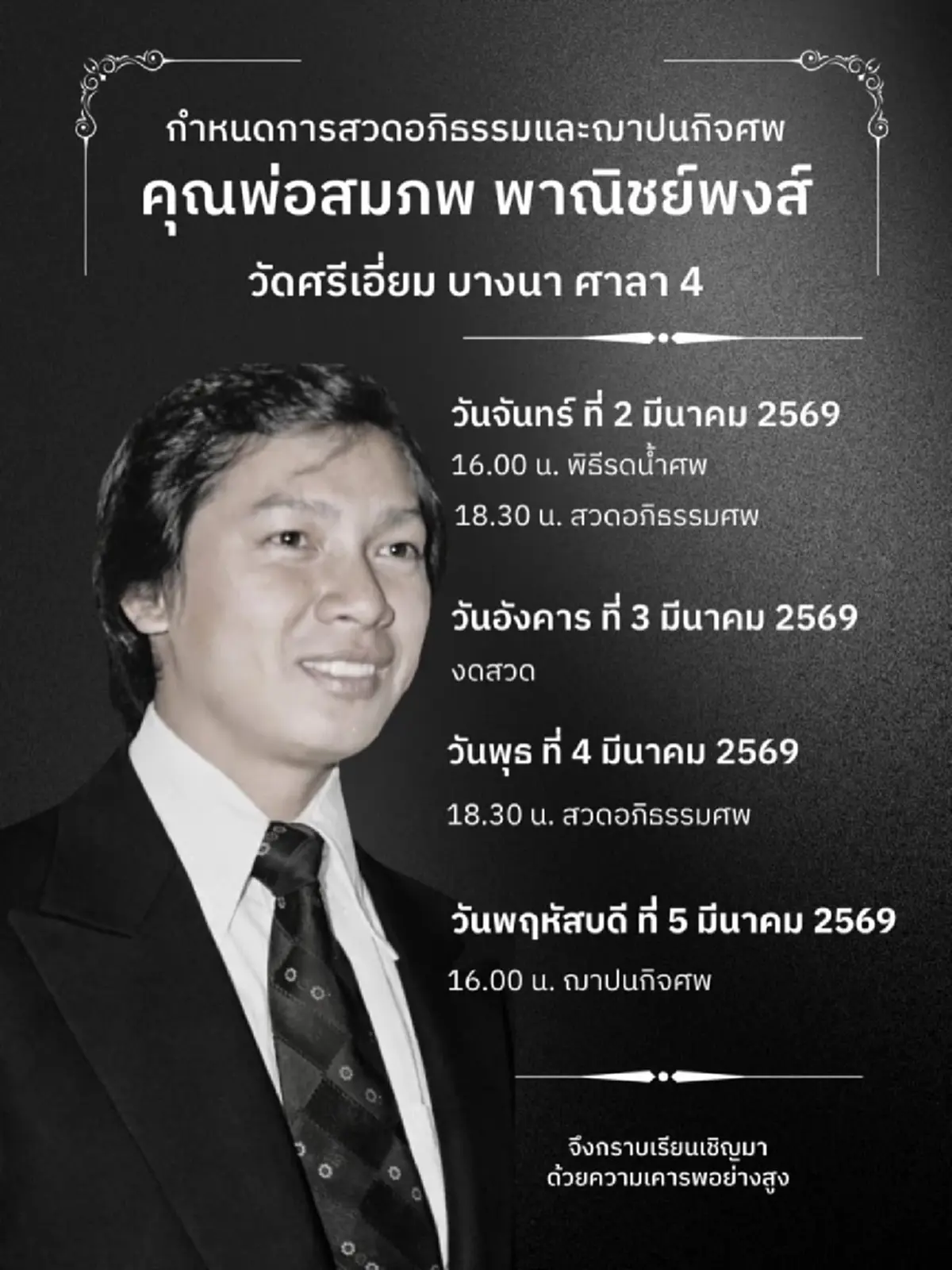 กำปั้น บาซู สูญเสียคุณพ่อ โพสต์ซึ้ง “เจอแม่บนสวรรค์” แฟนๆ แห่อาลัย