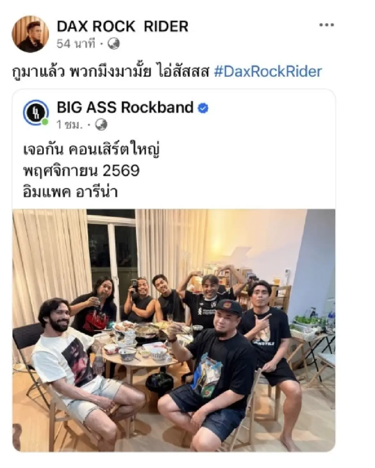 "แด๊กซ์" ปล่อยโฮความในใจ 15 ปี  หลังรวมตัววง BigAss อีกครั้ง