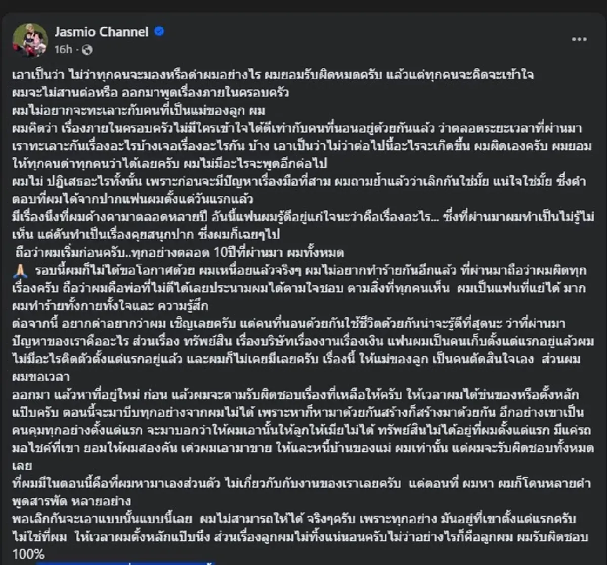 ใจหาย "มอส" อินฟลูดัง ยอมรับแล้ว นอกใจ "เจีย" จริง ลั่นชัด ๆ ผมผิดเอง 