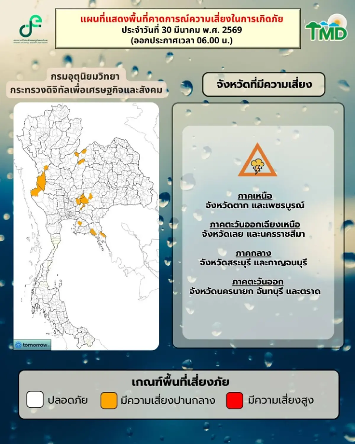 สภาพอากาศวันนี้ เปิดเส้นทาง 17 จังหวัด มีฝนฟ้าคะนอง ลมกระโชกแรง