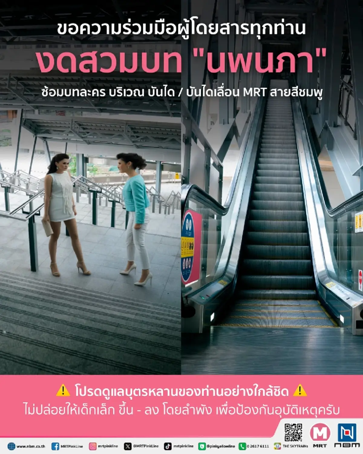 รถไฟฟ้าสายสีชมพู ออกประกาศ ถึง ผู้โดยสารทุกคน ล่าสุดแล้ว 