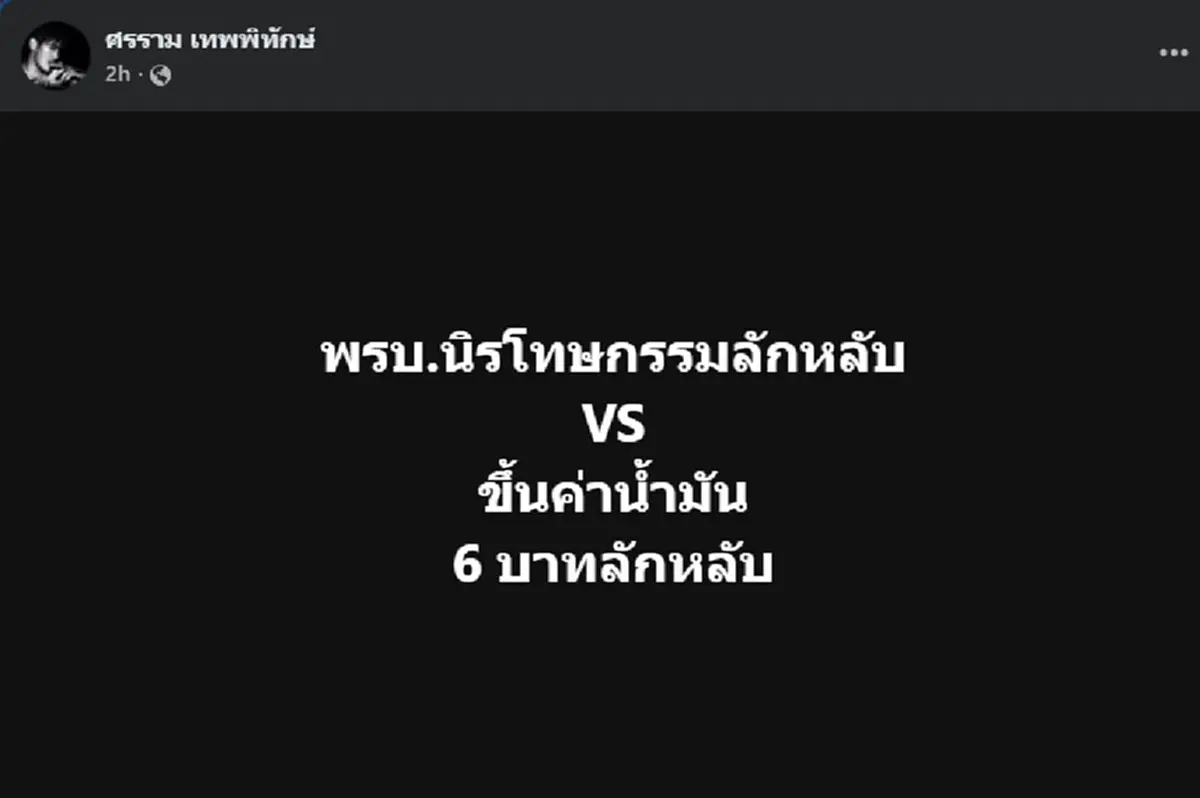ถึงว่าคนไลก์นับพัน "หนุ่ม ศรราม" โพสต์ล่าสุด คงทนไม่ไหวจริง ๆ 