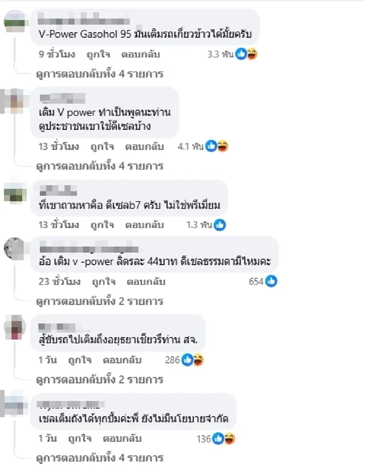 ทัวร์ลง สจ.สุรินทร์ โชว์บิลเติม V-Power เต็มถัง ไหนว่าน้ำมันไม่มี