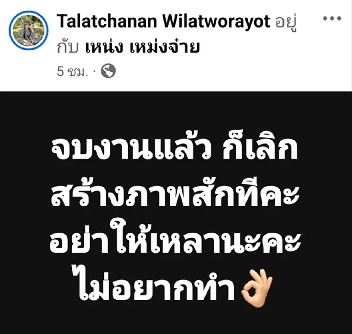 นาย เดอะคอมเมเดี้ยน ไลฟ์ถึง ไอซ์เมียเหน่ง เหม่งจ๋าย ถึงกับส่ายหัว
