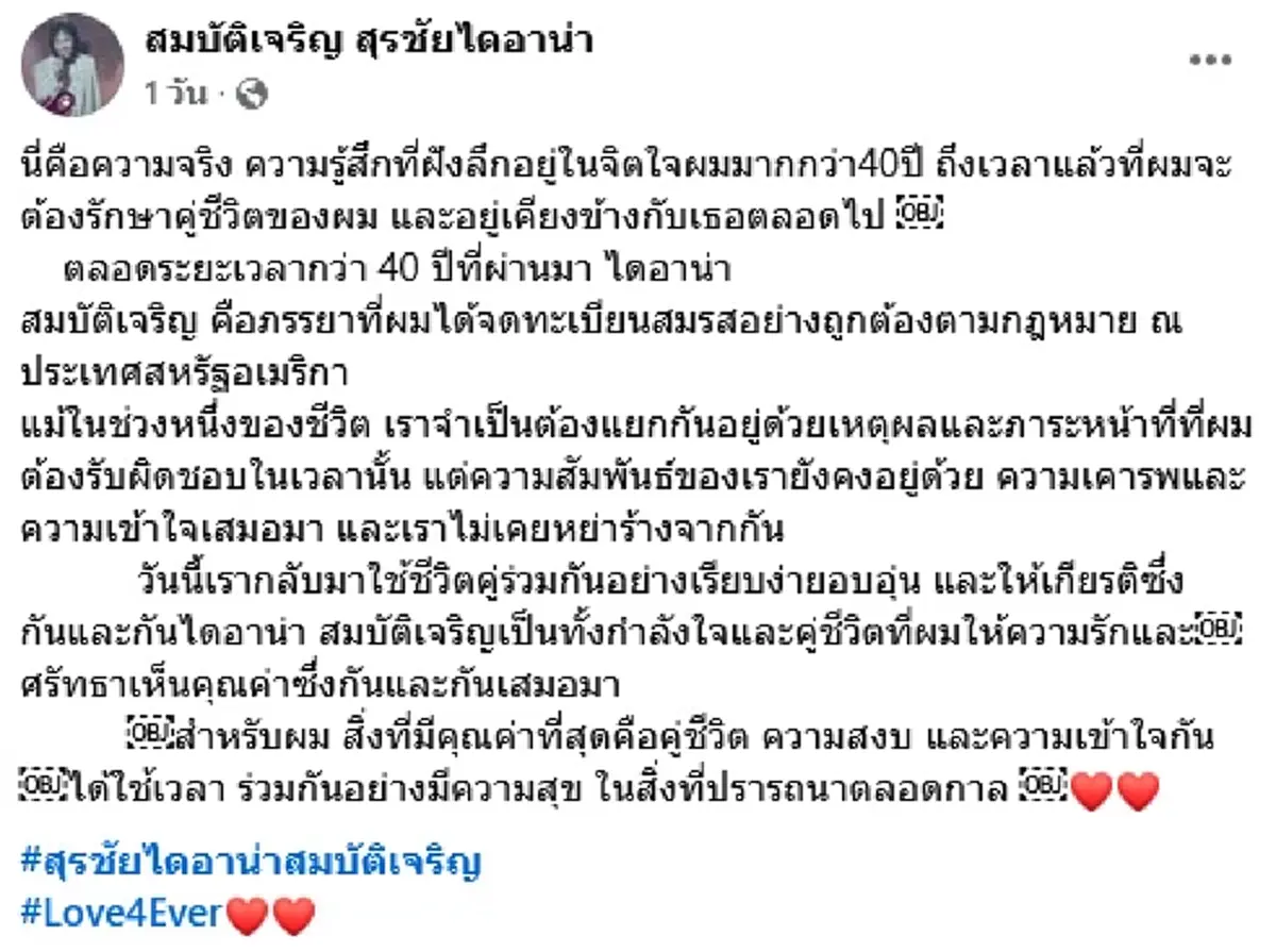 สุรชัย ตอบแล้ว หลังโดนถามความสัมพันธ์ ศกุณตลา น้องสาวดวงชีวัน