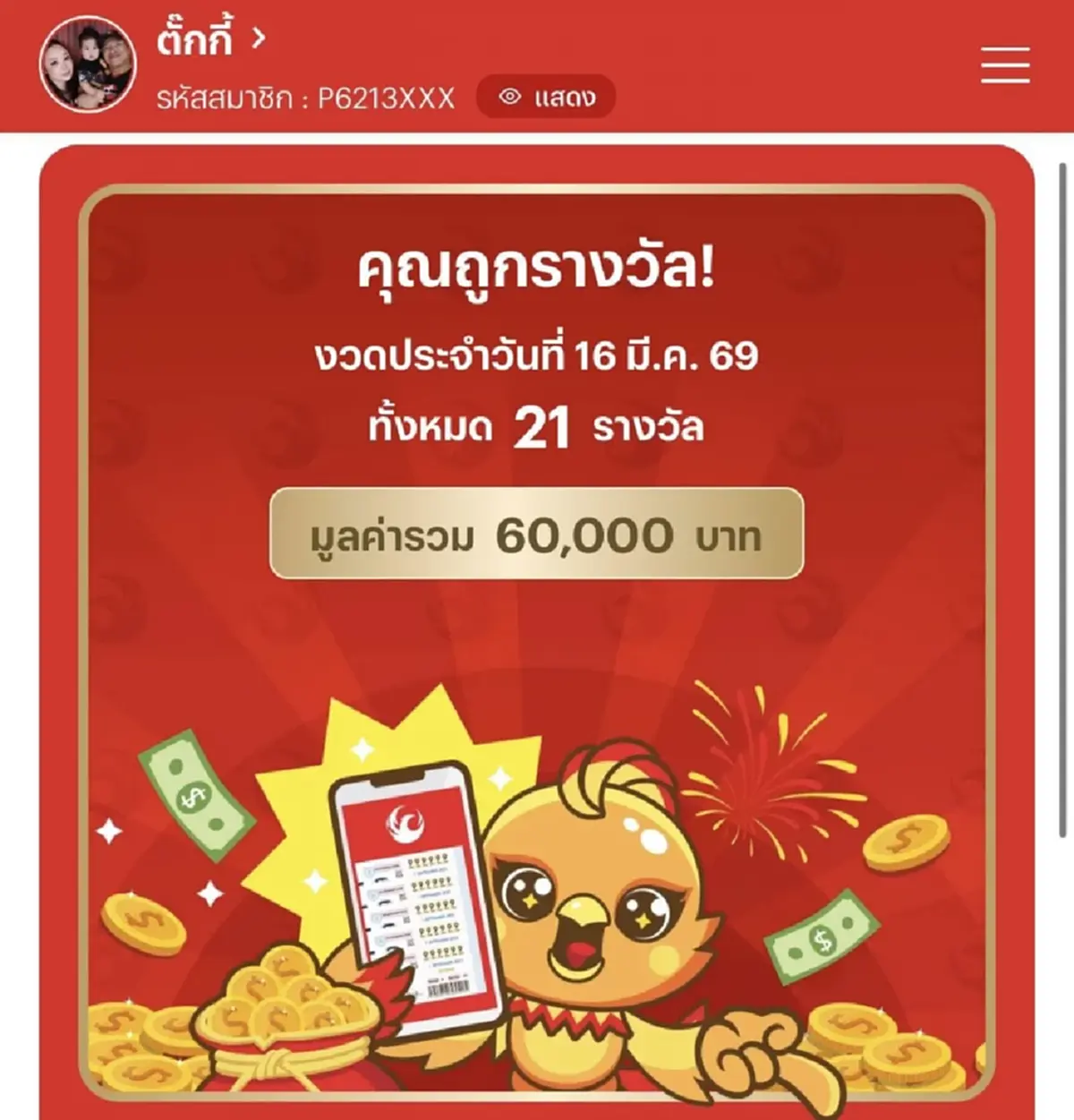 เหลือเชื่อ ตั๊กกี้ ภรรยา แจ็ค The Ghost ฝันแปลก ก่อนถูกเต็ม ๆ 21 ใบ