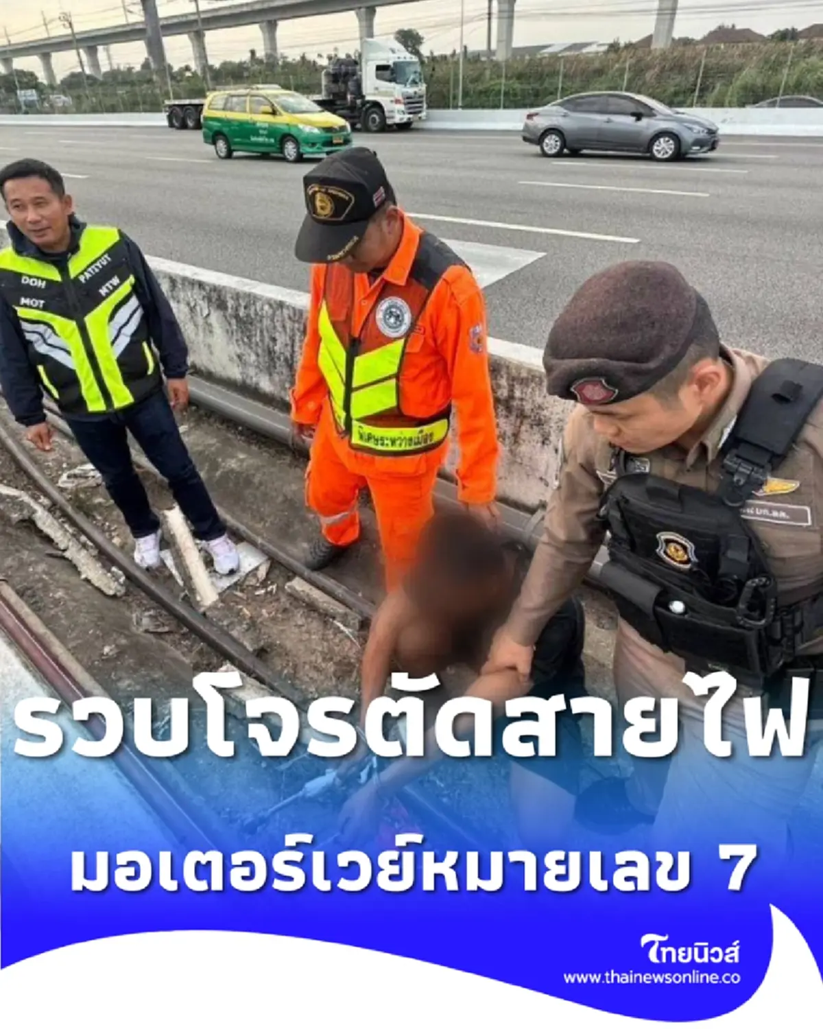 รวบคาเกาะกลาง ขโมยสายไฟมอเตอร์เวย์ ย่ามใจทำซ้ำหาเงินใช้