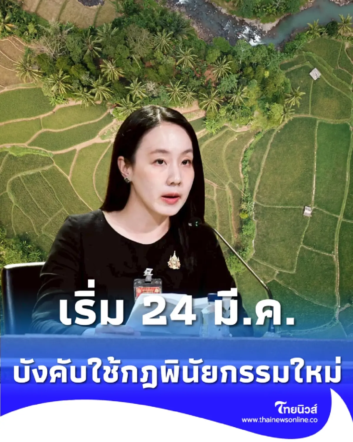กฎพินัยกรรมใหม่เริ่มใช้ 24 มี.ค. นี้ ปรับค่าธรรมเนียม-ขั้นตอนชัดเจน