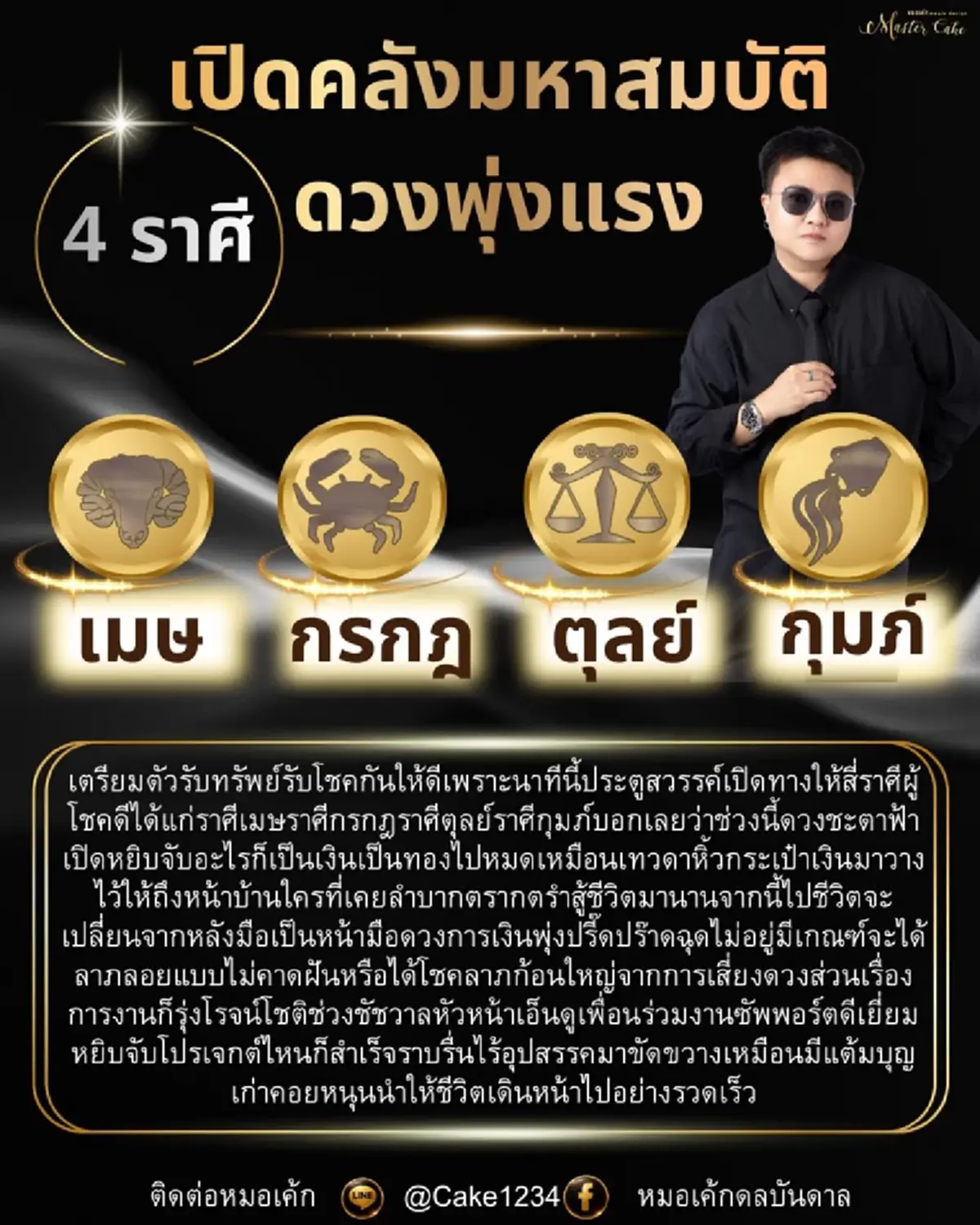 "4 ราศี" ดวงการเงินพุ่งสุดขีด แต้มบุญเก่าหนุนนำ แรงขั้นสุด 
