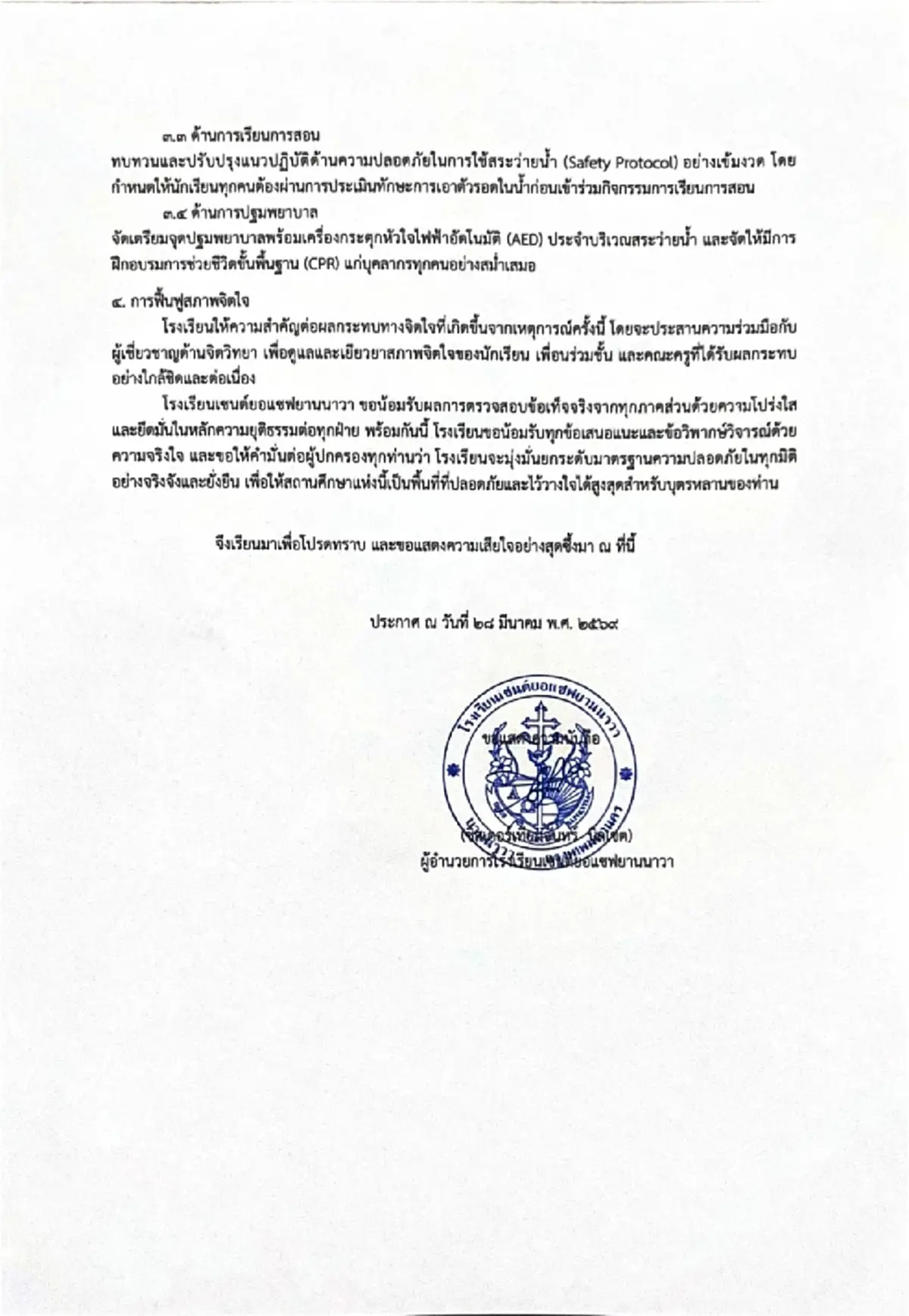 โรงเรียนดัง ออกหนังสือชี้แจง นักเรียน7 ขวบจมน้ำดับในสระของรร.