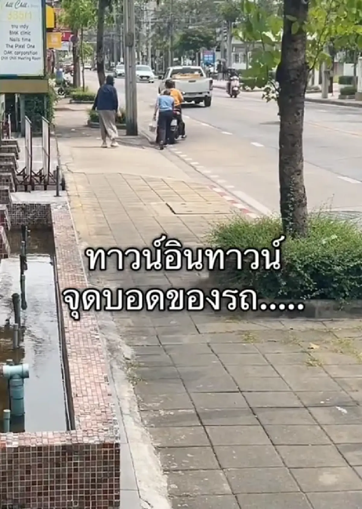 หนุ่มงง ขี่จยย.ผ่านทาวน์อินทาวน์ อยู่ดีๆรถดับ ถามรปภ.ยิ่งตกใจ