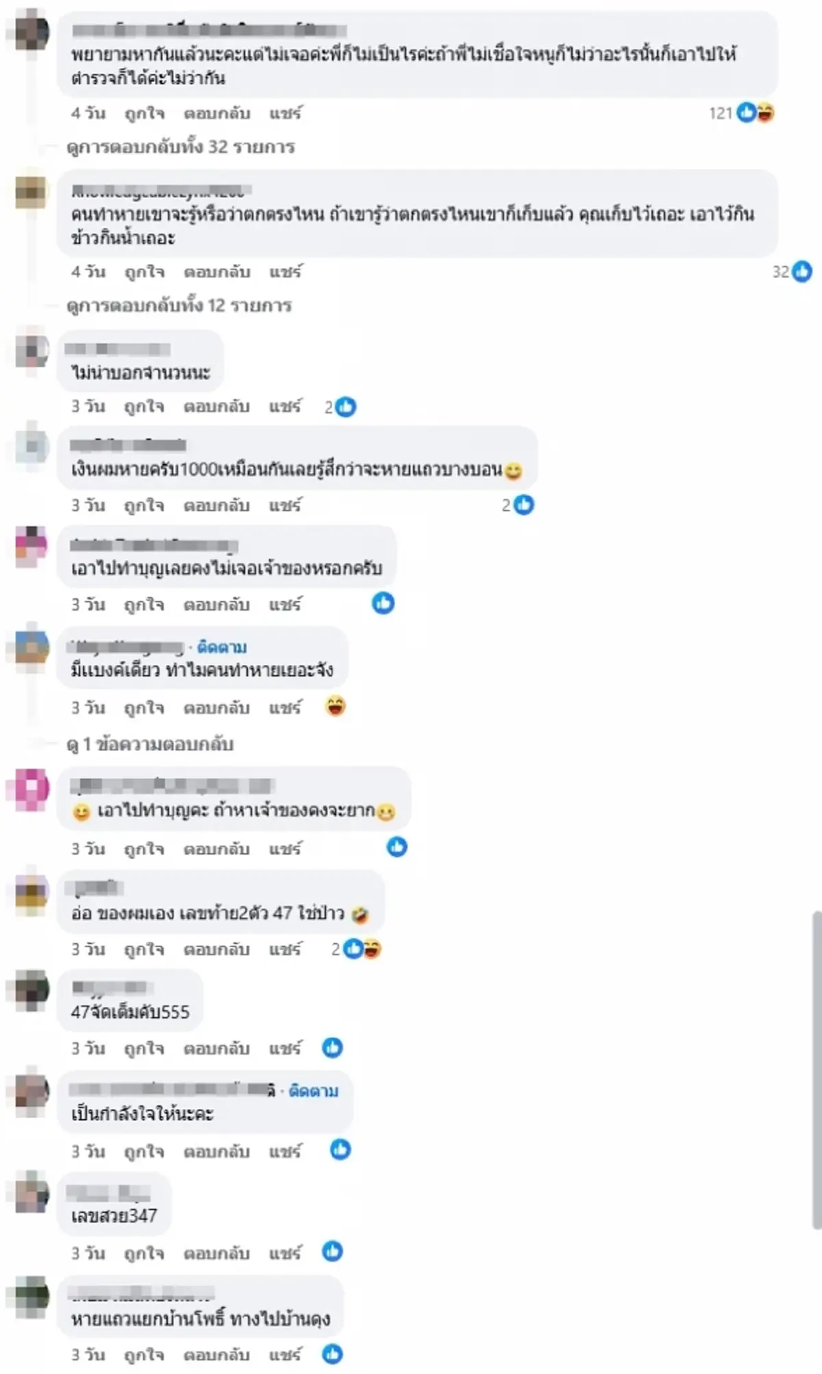 เก็บเงิน 1,000 บาทได้ แต่ตั้งเงื่อนไขตามหาเจ้าของ ชาวเน็ตถกสนั่น