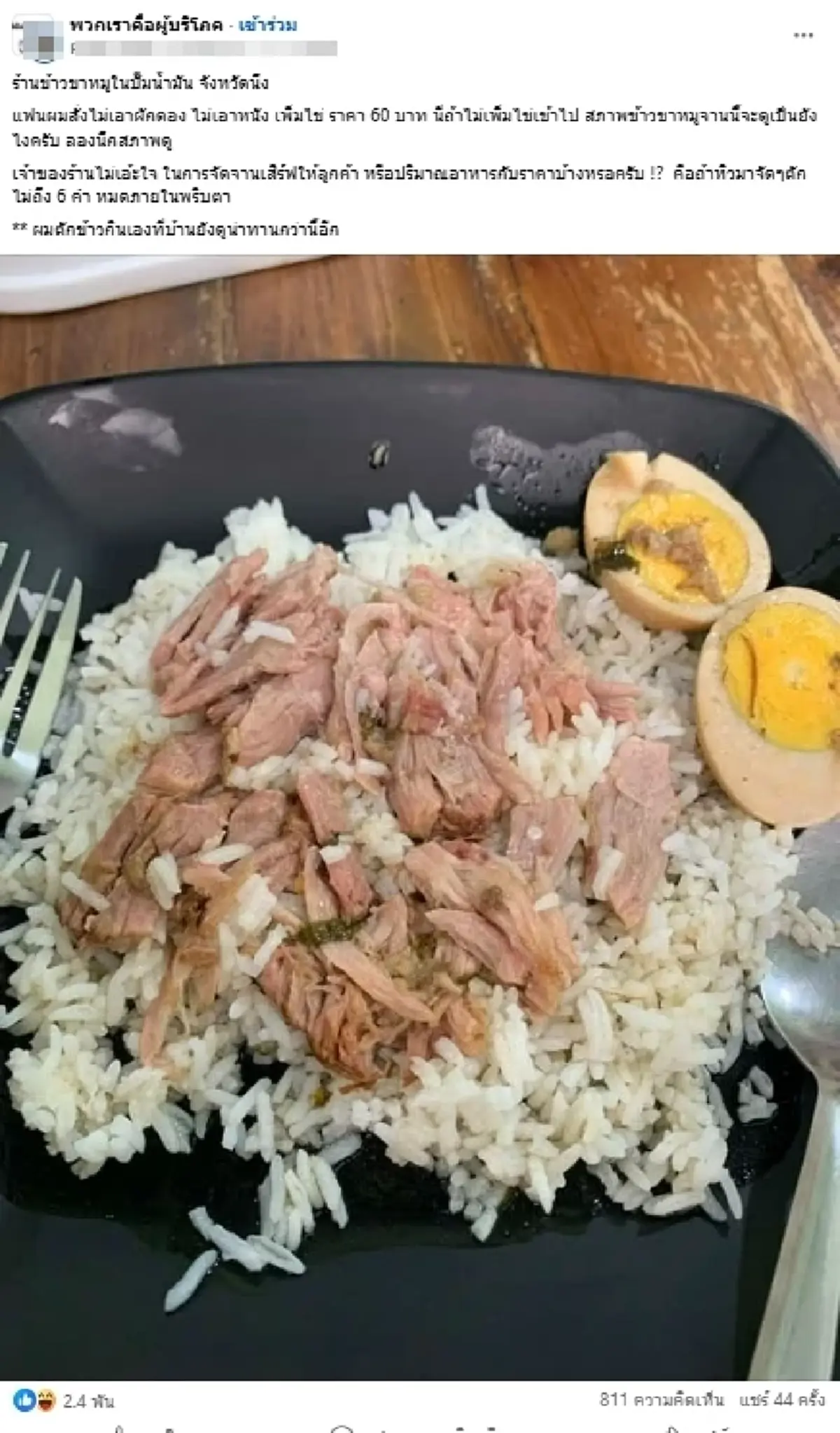 ดราม่าข้าวขาหมูในปั๊ม ชาวเน็ตเสียงแตก ลั่นเหมือนข้าวหมา