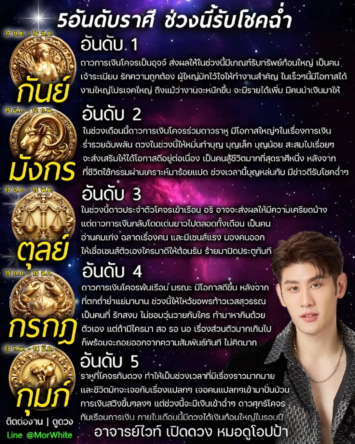 5 ราศี หมอไวท์ เคาะช่วงนี้รับโชคฉ่ำ การเงินร่ำรวยฉับพลัน