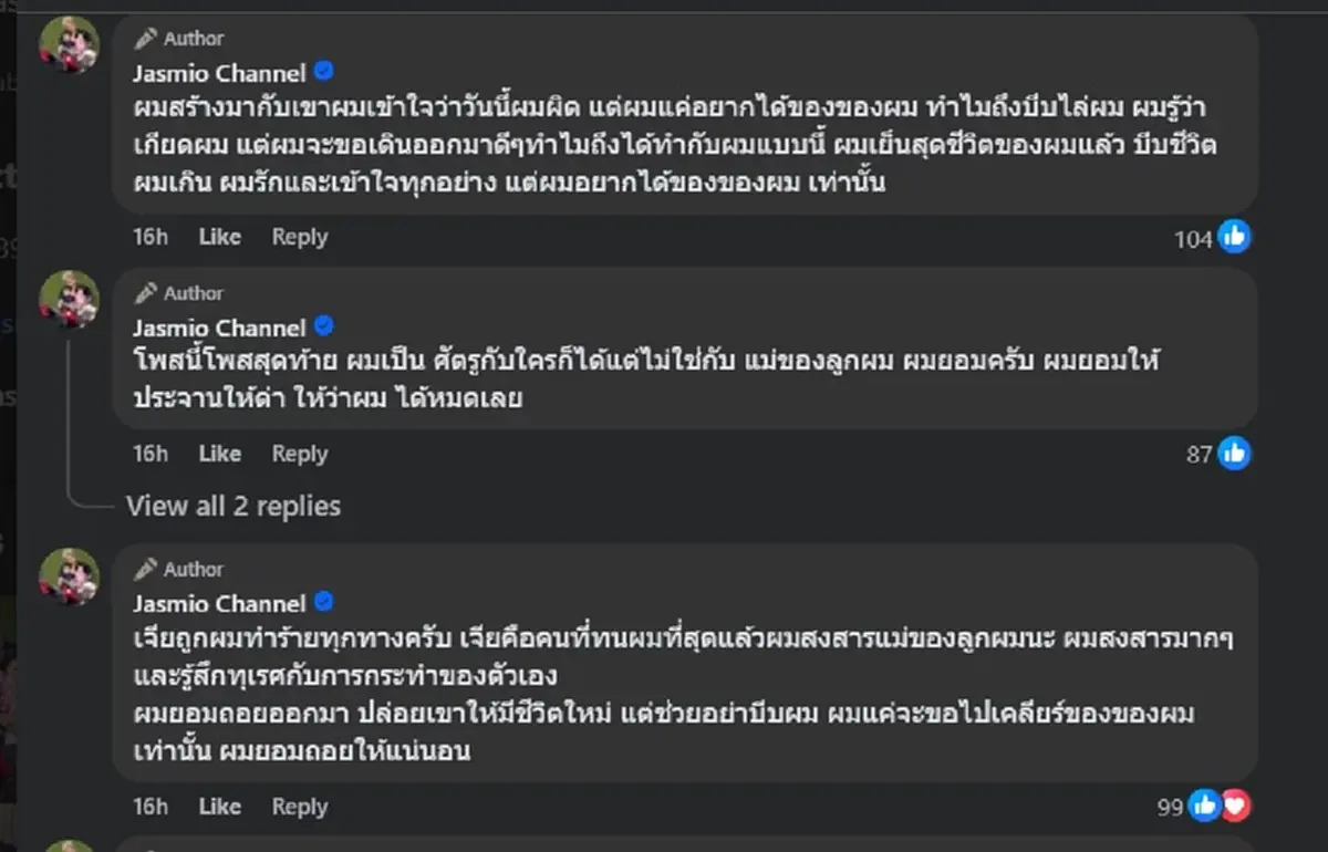 ใจหาย "มอส" อินฟลูดัง ยอมรับแล้ว นอกใจ "เจีย" จริง ลั่นชัด ๆ ผมผิดเอง .