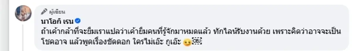 นัส เมียโชค อ่านแล้วเอ๊ะ สาวปริศนาทักยืมเงินสามี ลั่นจะโดนขัดดอก