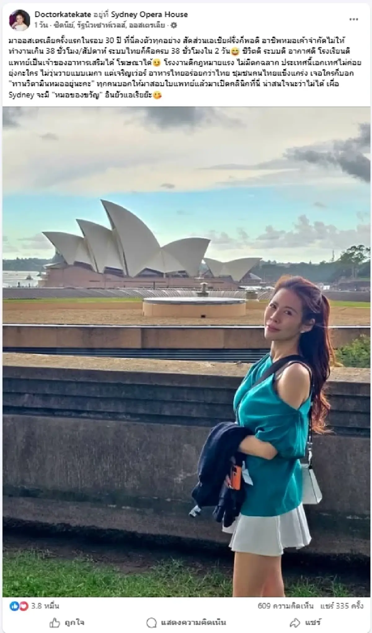 เดือดสนั่น "หมอเคท" ฟาดไม่ไว้หน้า อาจารย์แพทย์ ไล่ย้ายประเทศ