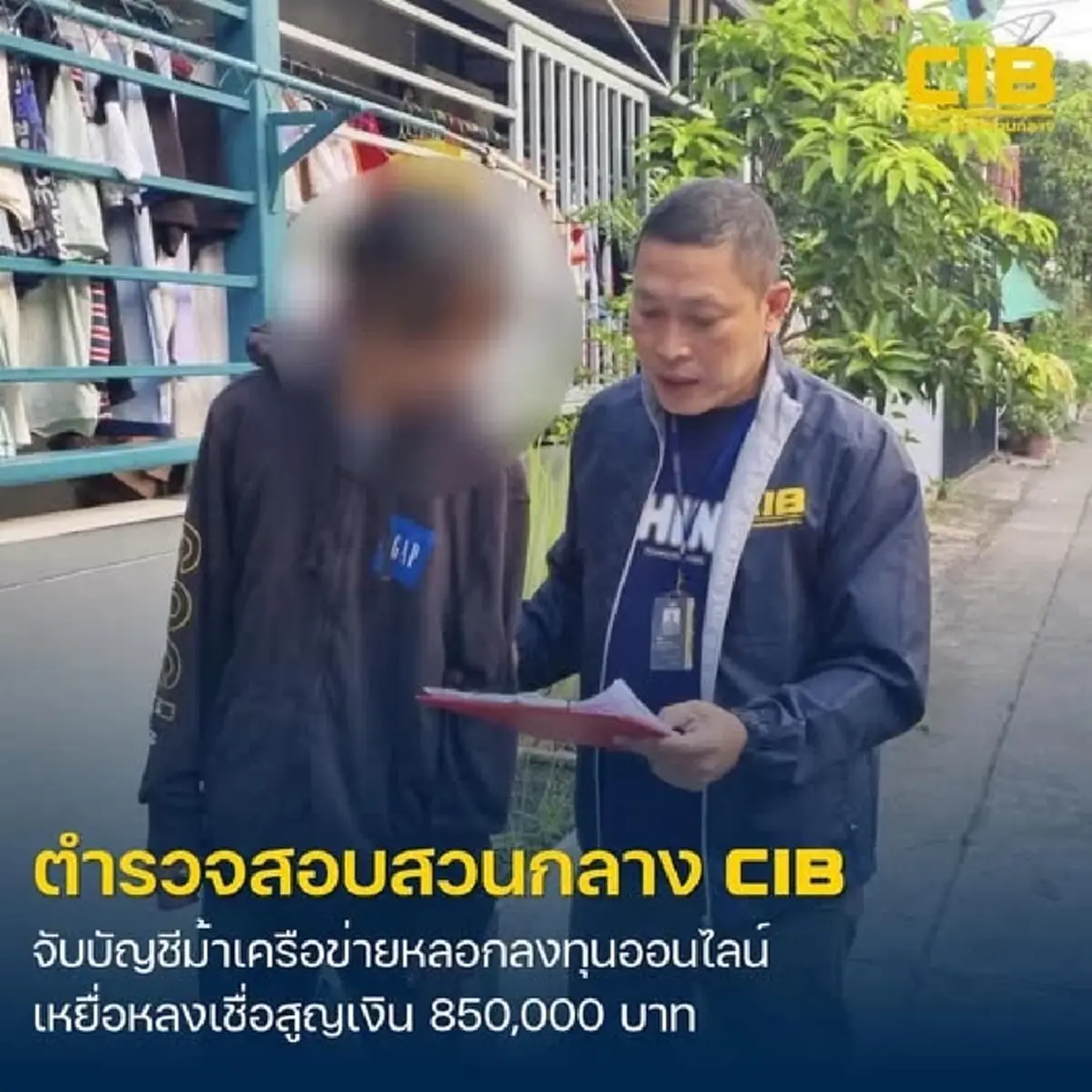 รวบหนุ่มบัญชีม้า เครือข่ายหลอกลงทุนออนไลน์ เหยื่อสูญ 8.5 แสน