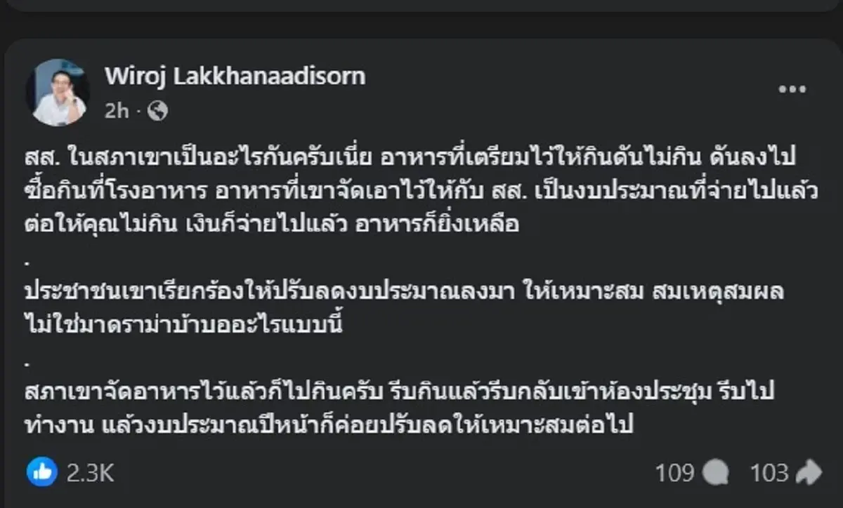 "วิโรจน์" ขอถาม สส. ที่ไปซื้อข้าวที่โรงอาหาร กินเอง แบบ ตรง ๆ แล้ว 