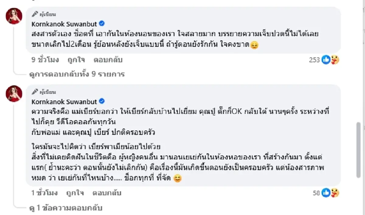 เดือดฟ้อง 4 ชู้ "แม่ตั๊ก" ช้ำหนัก มือที่ 3 สารภาพบาป บอกจุดเกิดเหตุ