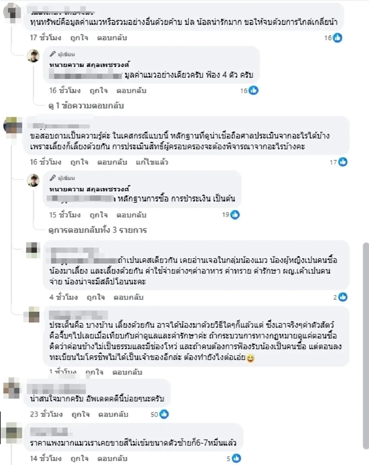 ฮือฮา ฟ้องเรียกแมวคืน มูลค่าเกือบ 6.4 แสน ชาวเน็ตแห่คอมเมนต์สนั่น